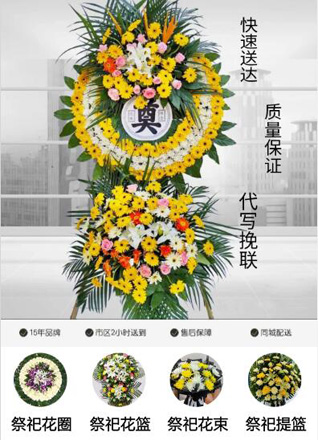 山东济宁邹城市城前镇白龙庄村花圈代送